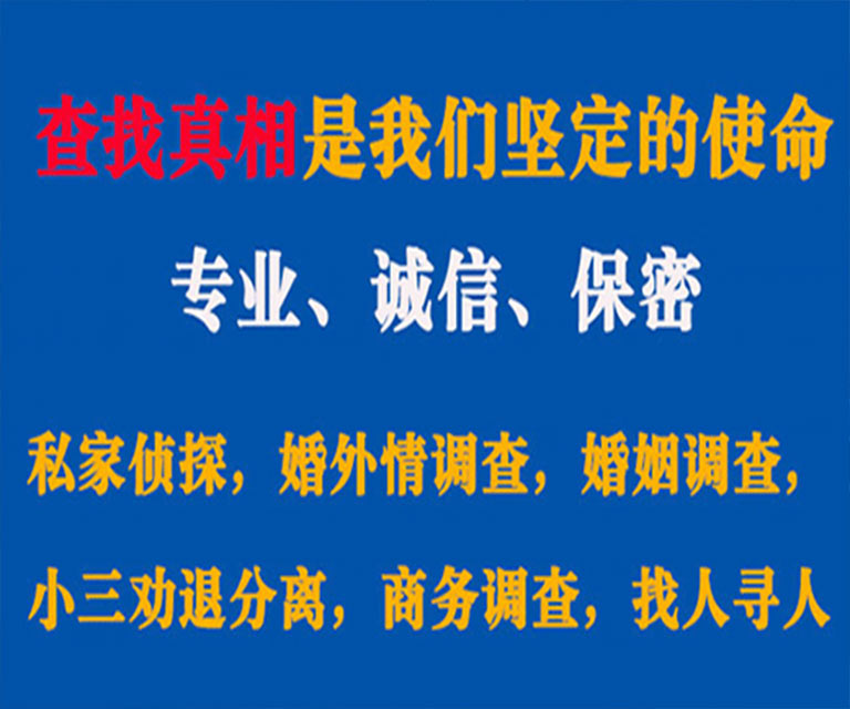 镇海私家侦探哪里去找？如何找到信誉良好的私人侦探机构？